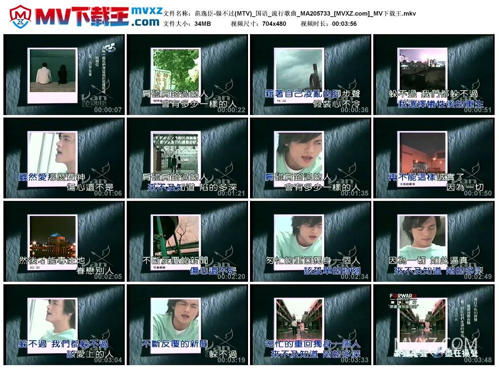 范逸臣-躲不过(MTV)_国语_流行歌曲_MA205733